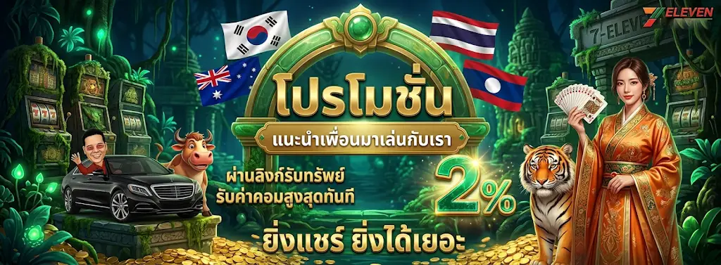 7eleven หวย